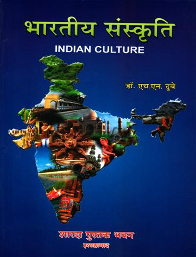 भारतीय संस्कृति (Indian Culture)